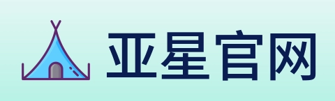 亚星官网 Logo